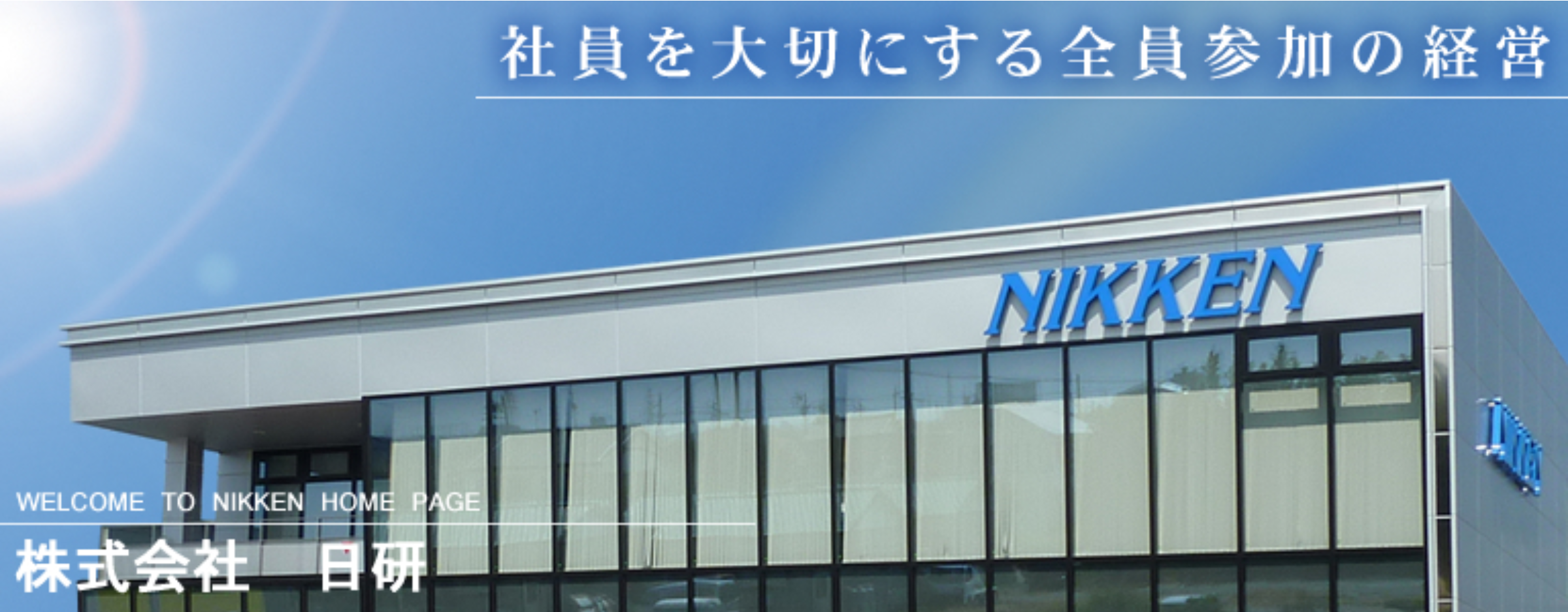砥石・機械工具・工作機械は静岡県浜松市の株式会社日研にお任せください！